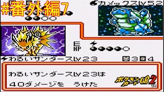 【ポケモンカードGB2】封印のトリデ編。最終決戦は僕らをずっと支えてきたあのデッキ 番外編part7
