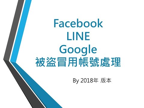 [教學] LINE 帳號被盜處理方法@問題反應表官方客服協助還原帳戶 - FUNTOP資訊網