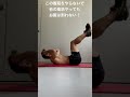 この腹筋が出来なければ、他の腹筋をやってもお腹は割れない!シックスパック! #shorts