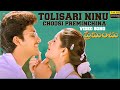 Tolisari Ninu Choosi Preminchina Video Song Full HD Preminchu Sai Kiran Laya Suresh Productions