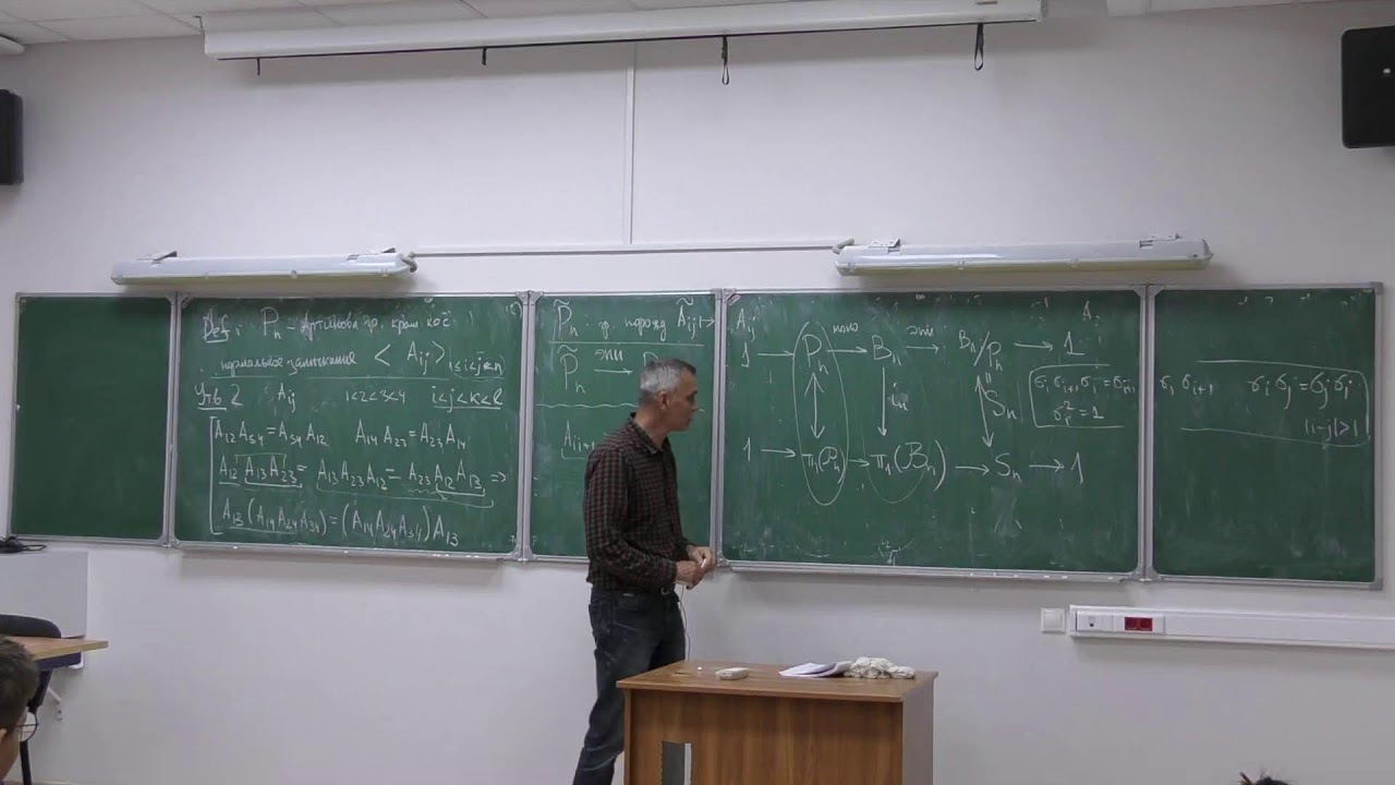 Группы кос, алгебры Гекке и инварианты узлов. Занятие 2. Пятов П.Н., Сапонов П.А