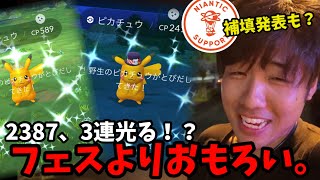 ピカチュウイベ神すぎん？【ポケモンGO】
