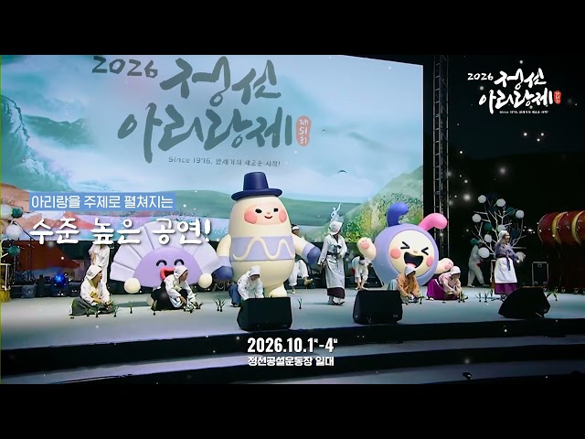 정선아리랑제 YouTube 영상 썸네일