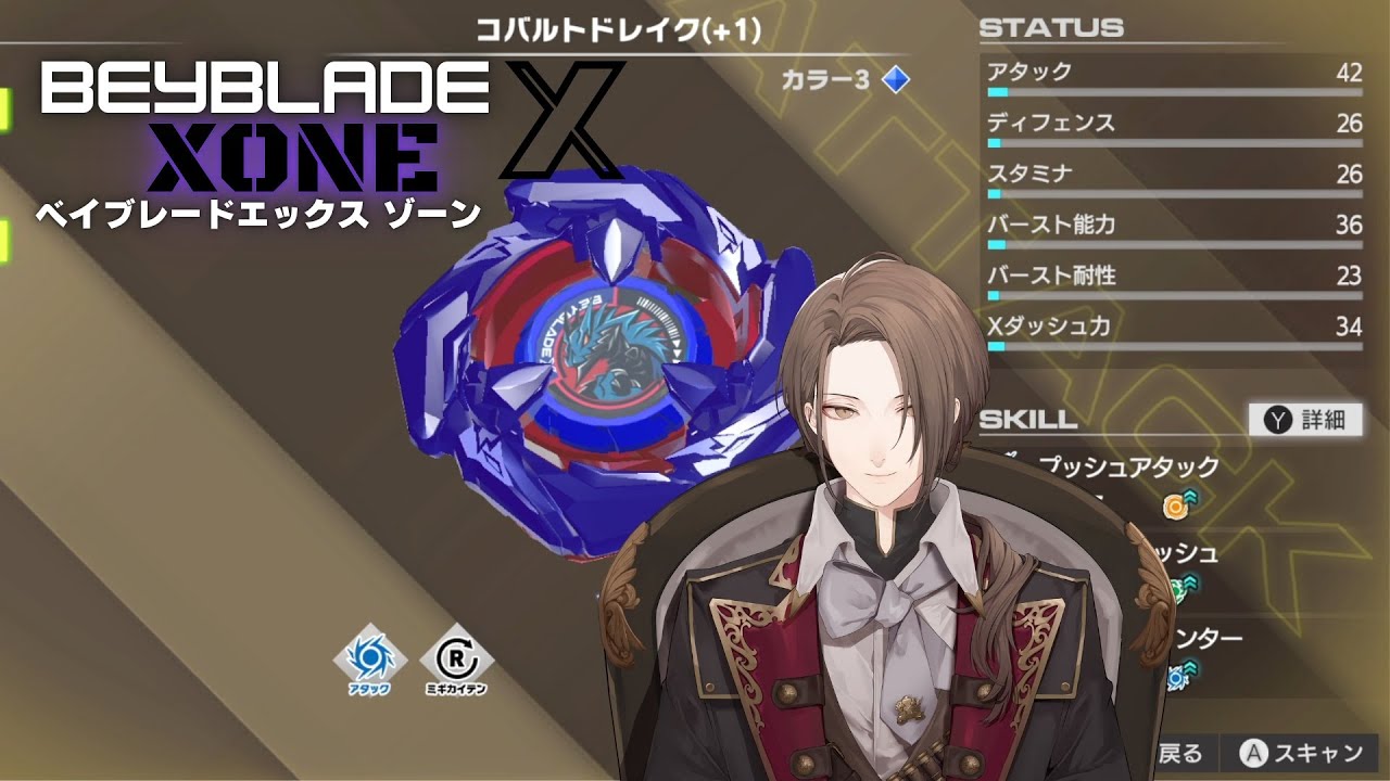 【ベイブレードエックス XONE】開かれた「プロブレーダー」への道【にじさんじ/加賀美ハヤト】