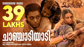 Download lagu Chaanjadi Aadi  | Makalkku | Suresh Gopi | Shobhana | Gayatri | Kaithapram| Ramesh Narayan | Jayaraj mp3