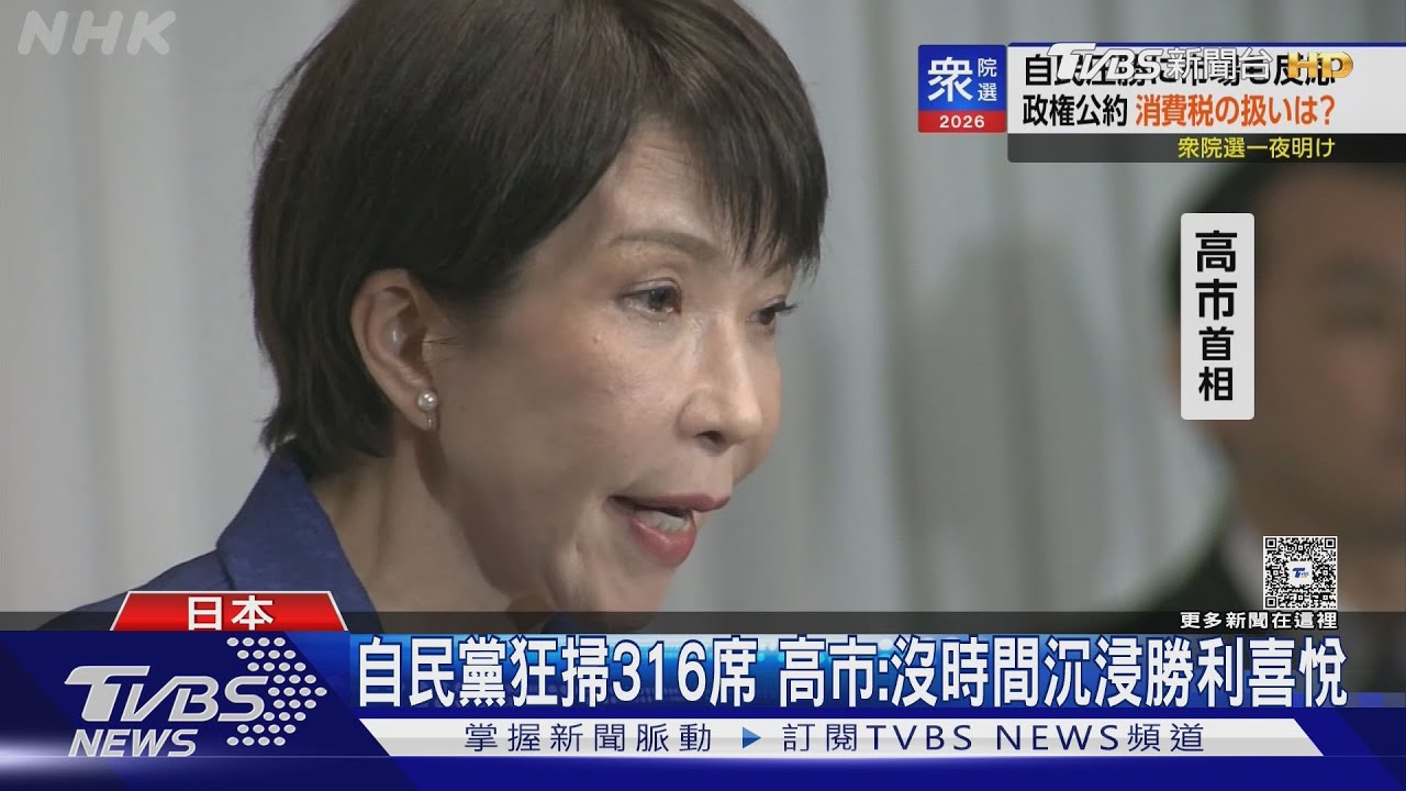 影音/高市稱冷靜應對中國 日經:傳川普不滿「拖延對美投資」