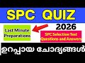 SPC Quiz 2026 Student Police Cadet Selection Test Questions And Answers SPC Exam GK Quiz 2026