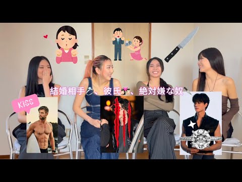 結婚相手💍、彼氏👩🏻‍❤️‍💋‍👨🏻、絶対いやな奴🔪  10DAYS 10CHALLENGES   EP #10