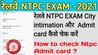 Rrb Ntpc Exam-2021 कैसे City Intimation और Admit  card चेक करें||Rrb Ntpc Admit Card|Phase-1|Phase-2