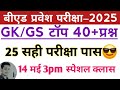B Ed Entrance Exam 2025 100 Current Affairs Top Questions Full Preparation Sarkari