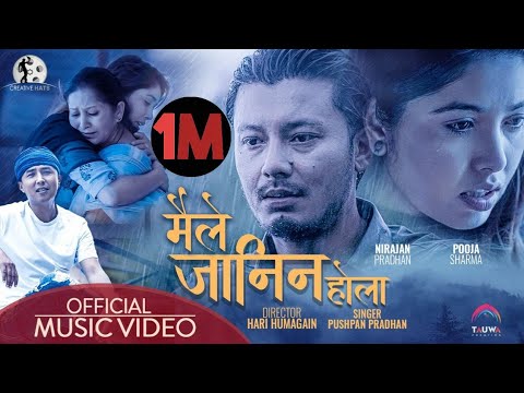 Maile Janina Hola (मैले जानिन होला) By Pushpan Pradhan Feat. Pooja Sharma & Nirajan Pradhan