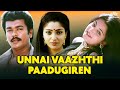 Unnai Vaazhthi Paadugiren Full Movie HD Parthiban Suman Mohini