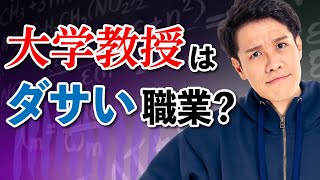アカデミックなWebサイト - 教授は見下される職業だった。なぜ激変したのか?#101