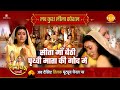 सीता माँ बैठी पृथ्वी माता की गोद में Luv K