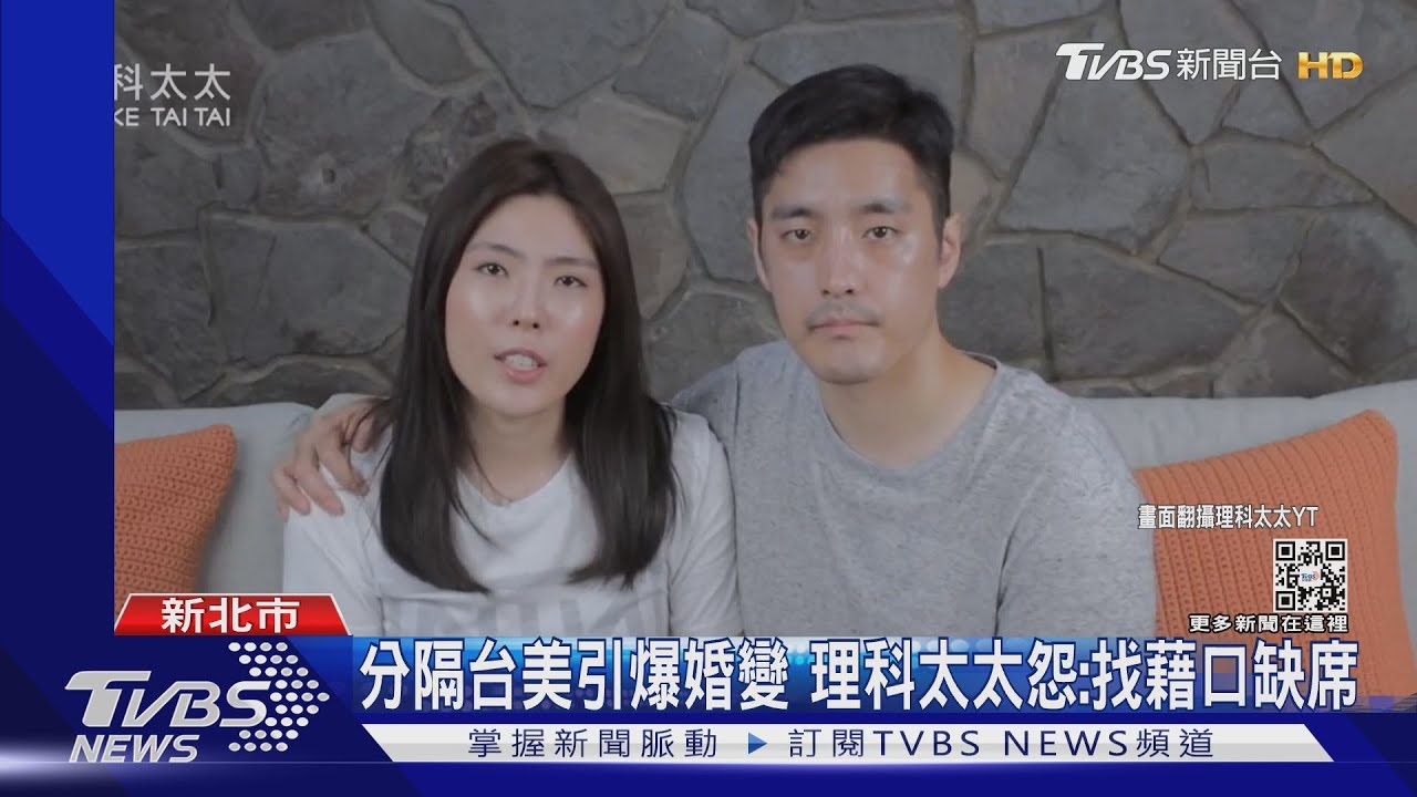 理科太太現身法庭打離婚官司 理科先生「一句話」快閃