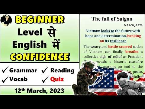 12 March 2023 || English को अपनी ताकत बनाएँ || English Newspaper Reading || The Fall of Saigon