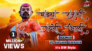 Maza Rajachi Jayanti Aali Dj Remix Song - DJ Sagar