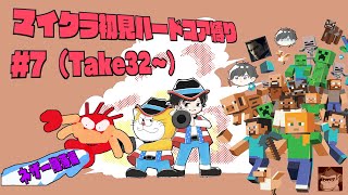 初見＆足枷の男達がハードコアクリアを全力で勝ち取る記録 7日目【マインクラフト】