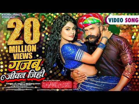 Gajab Jeevan Jihi — watch video