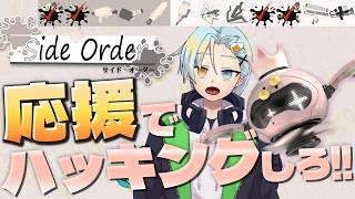 【サイドオーダー】ありがとうオーダ そして完結へ…【スプラ3/スプラトゥーン3】