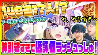 【ウマ娘ガチャ】確率0.0185%!?本当の神引きはリスナーがドン引きする【切り抜き/たくたく厩舎】