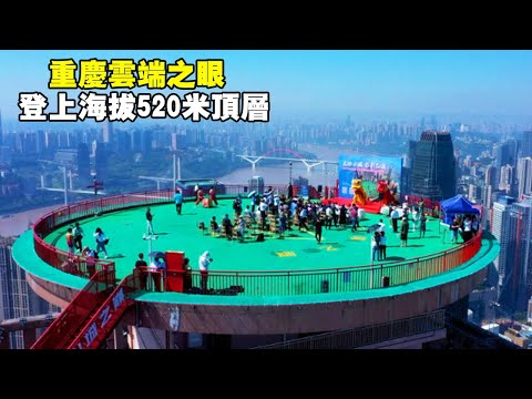 O final de Chongqing Yun, 520 metros quadrados de escalada em Xangai, vista panorâmica da bela paisagem do distrito da cidade de Chongqing [Viagem oceânica]