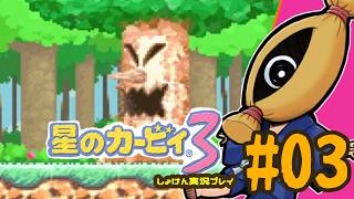 【レトロゲーム初見実況】#03 星のカービィ3やるよ【納豆】
