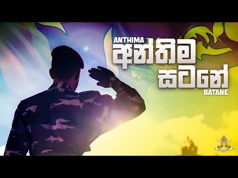 අන්තිම සටනේ | Anthima Satane | Sri Lanka Army & Sri Lanka Airforce