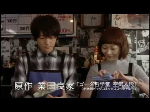 『空気人形』予告編 　ビデックスJPで配信中！