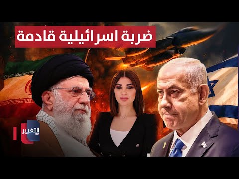 فيديو | الحرس الإيراني يستنفر استعدادًا لضربة إسرائيلية خلال أيام | حديث الصحافة