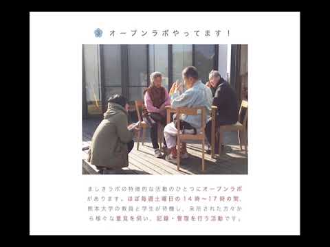 熊本大学ましきラボ　紹介