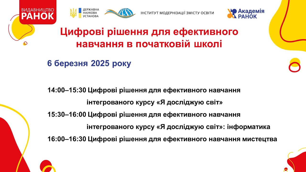 Цифрові інструменти та організація навчання