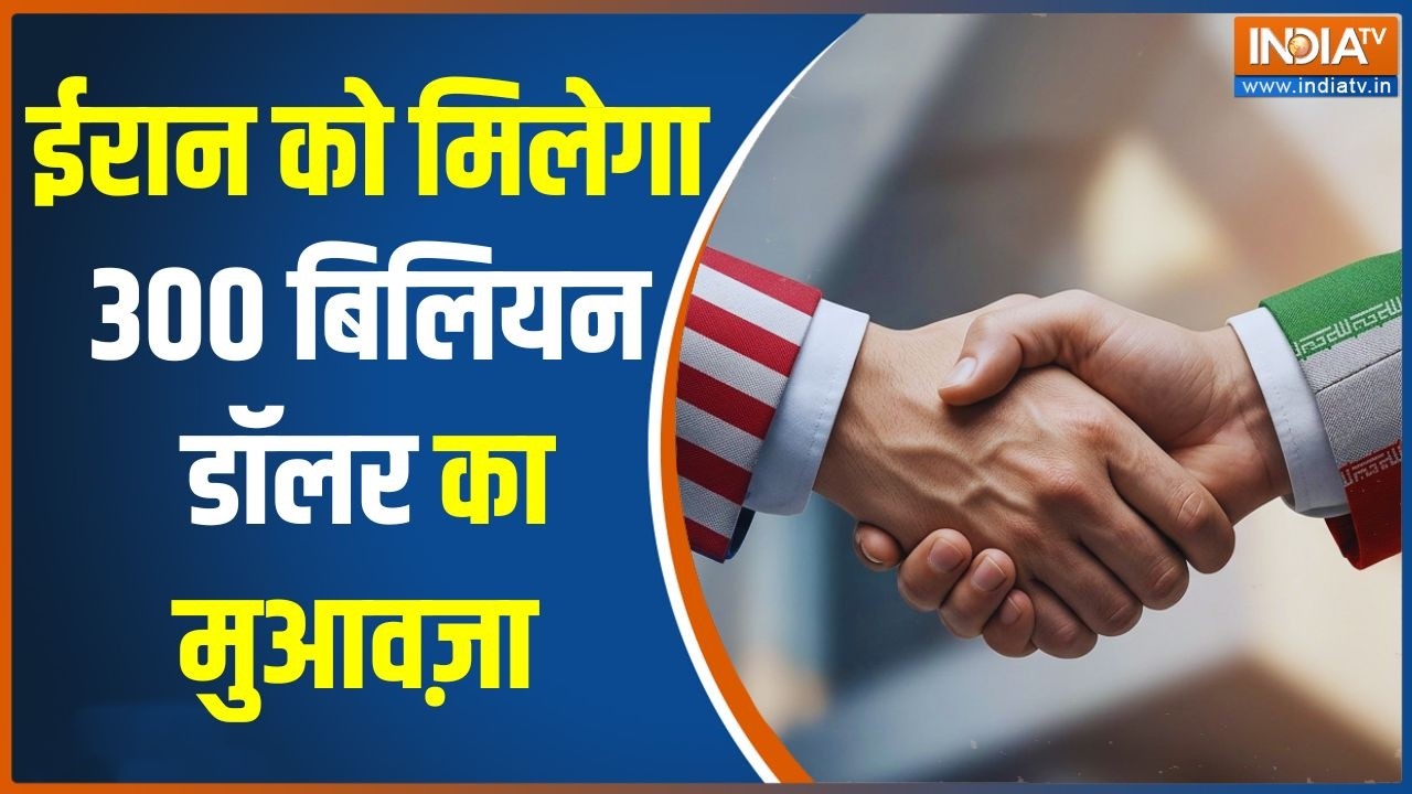 Iran- USA Peace Deal: ईरान को 300 बिलियन डॉलर का मुआवज़ा मिलेगा | Strait Of Ho
