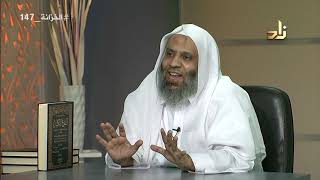 صورة برنامج الخزانة | الحلقة 147 | مع الشيخ عبد الله بن سالم البطاطي | تقديم : حسان الغامدي