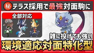 【ポケモンSV】1匹で破壊する”最強対面駒”！？環境TOPに対して爆勝ち出来る㊙テラス採用『オオニューラ』紹介！【育成論 対戦 実況】