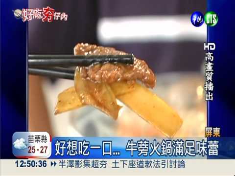 養生美味! 牛蒡炒牛肉鮮嫩好吃
