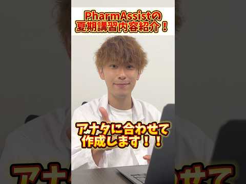薬学科 【今日〜8/31まで！】薬学部志望向け夏季講習開始します！【高校1,2年生限定】【残り定員3名】