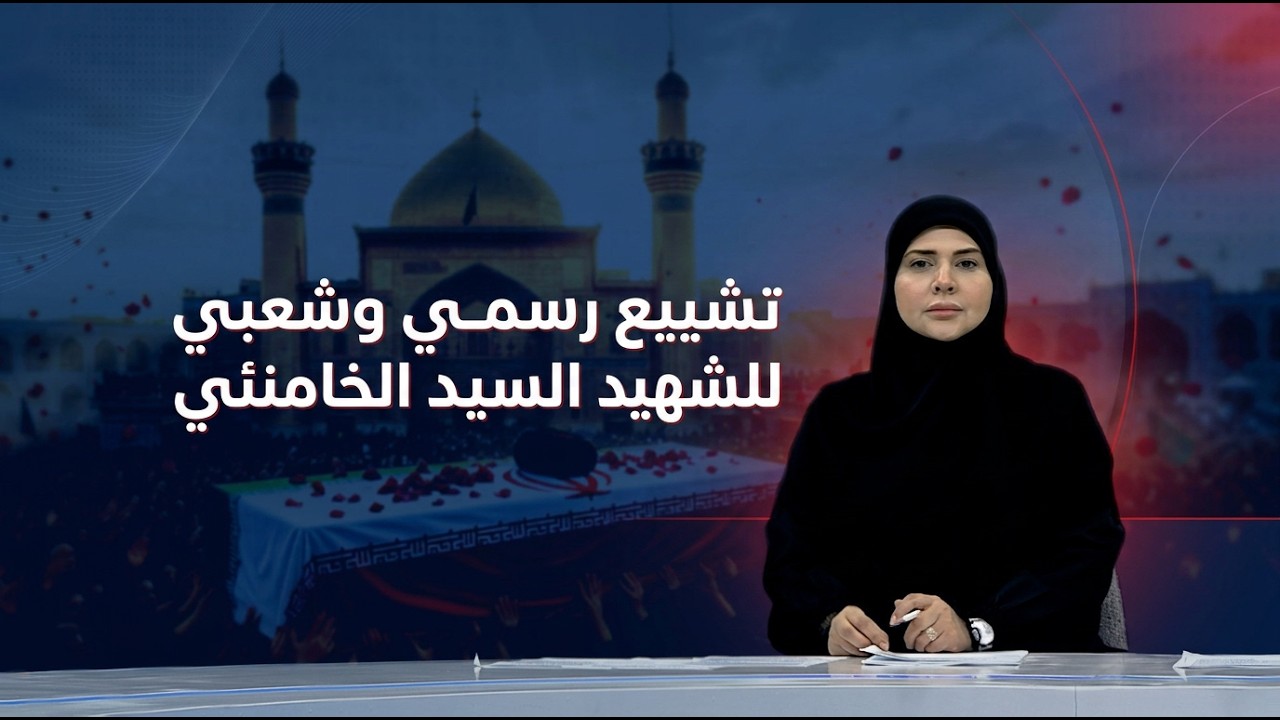 فيديو | مرصد العاشرة مع فرح الشيخلي