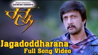 Ranna - Jagadoddharana Full Song Video  Sudeep Rac