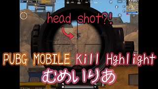 【PUBGモバイル】iPad Air3 集大成　キル集