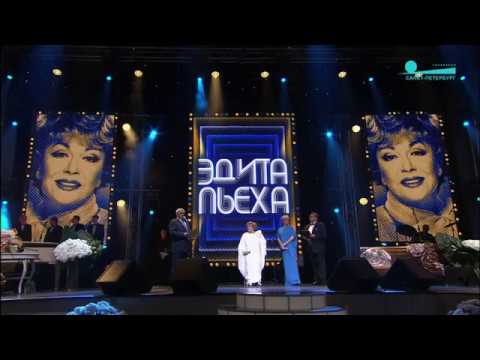 Эдита Пьеха - 80! Юбилейный концерт 31 июля 2017 г. Полная версия