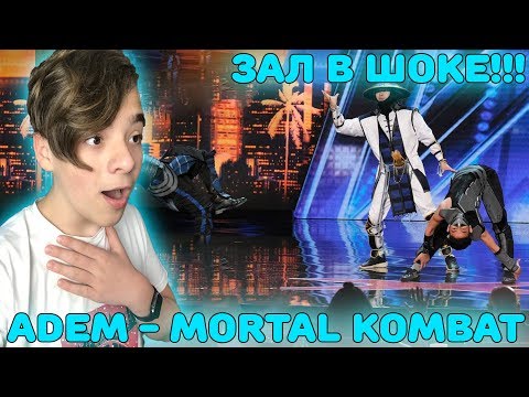ИМ АПЛОДИРОВАЛ ВЕСЬ ЗАЛ!!! | Adem - EPIC Dance Crew Delivers Mortal Kombat Реакция | Адем