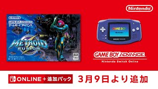 [情報] GBA 密特羅德4代 3/9 加入 NSO+陣容