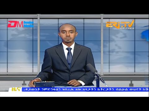 Midday News in Tigrinya for February 27, 2023 - ERi-TV, Eritrea