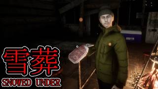 雪山で遭難したけど主人公がゴリラすぎる雪かきサバイバルホラーゲーム【雪葬 SNOWED UNDER】【ゆっくり実況】