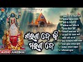 Sharana De Ki Marana De Odia Bhajan Jukebox Bharide Saburi Kalasa Odia Maa Bhajans Jukebox