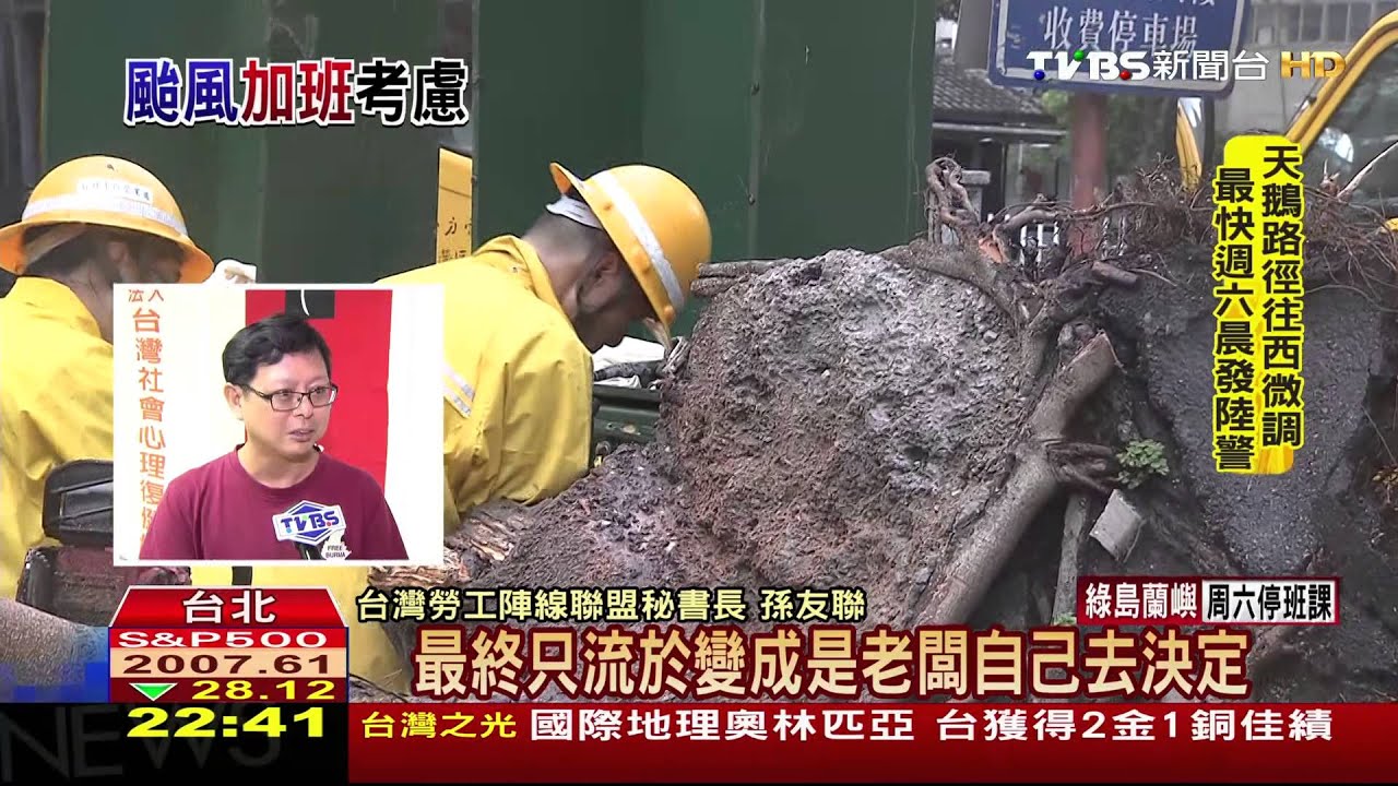 防颱警戒/颱風假非國定假日 服務業「薪」酸照上班
