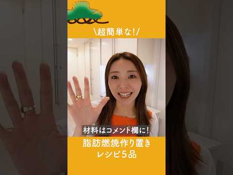 【正月太り解消】脂肪燃焼スープ/キャロットラペ/きのこのマリネ/鶏むね肉の梅しそ和え/豆腐ハンバーグ