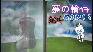 つぐのひアイの亡き声【二人実況】