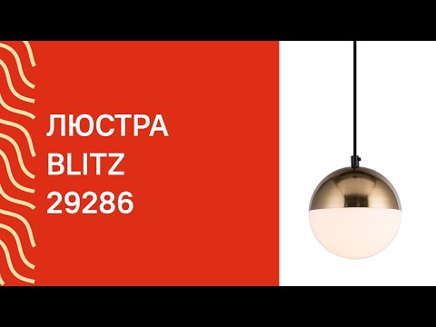 Підвісний світильник Blitz Leuchten 3460-31